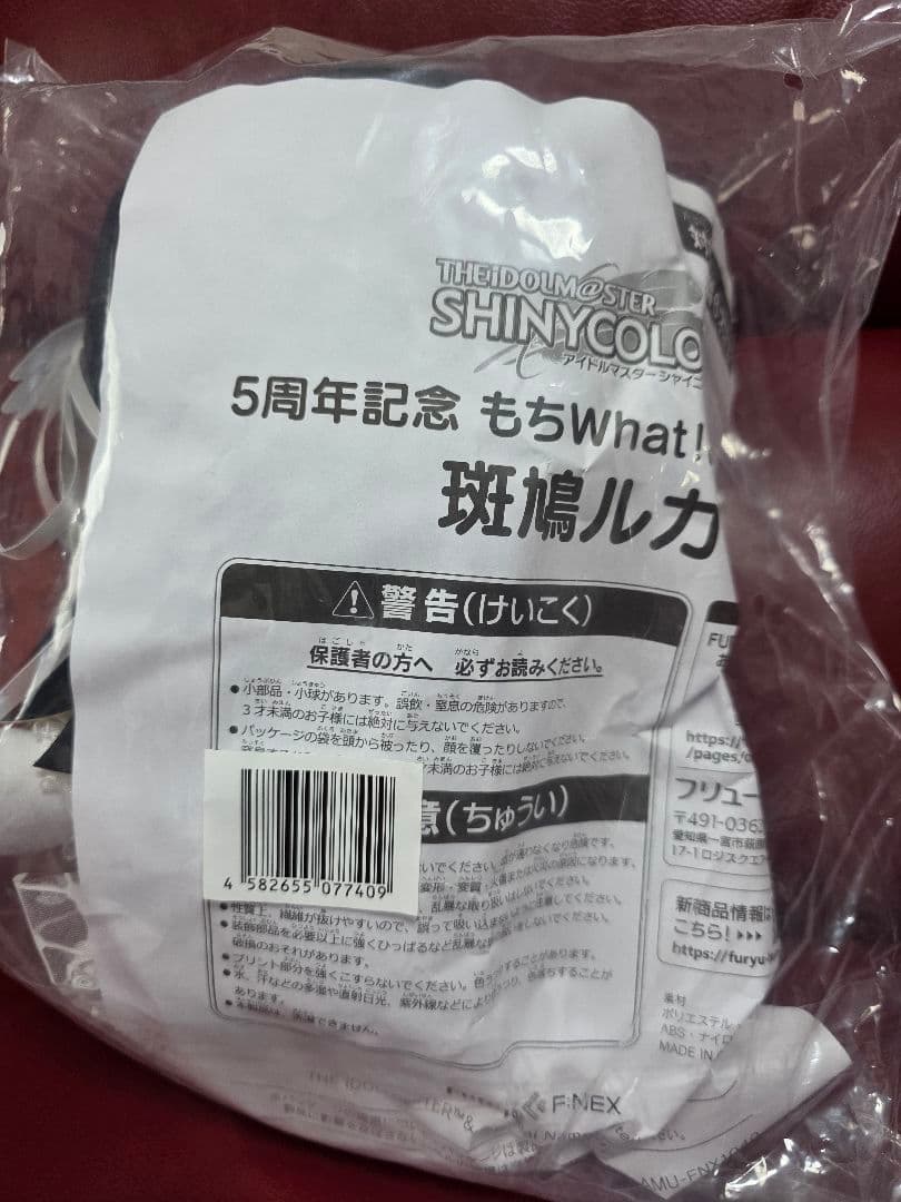 【新品未開封】もちWhat!ぬいぐるみ 斑鳩ルカ