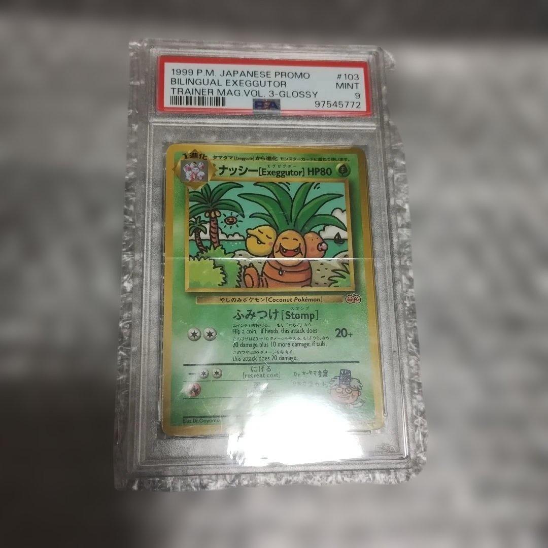 1999年PSA.MN.NT.！.プロモ バイリンガルエグゼクター #103