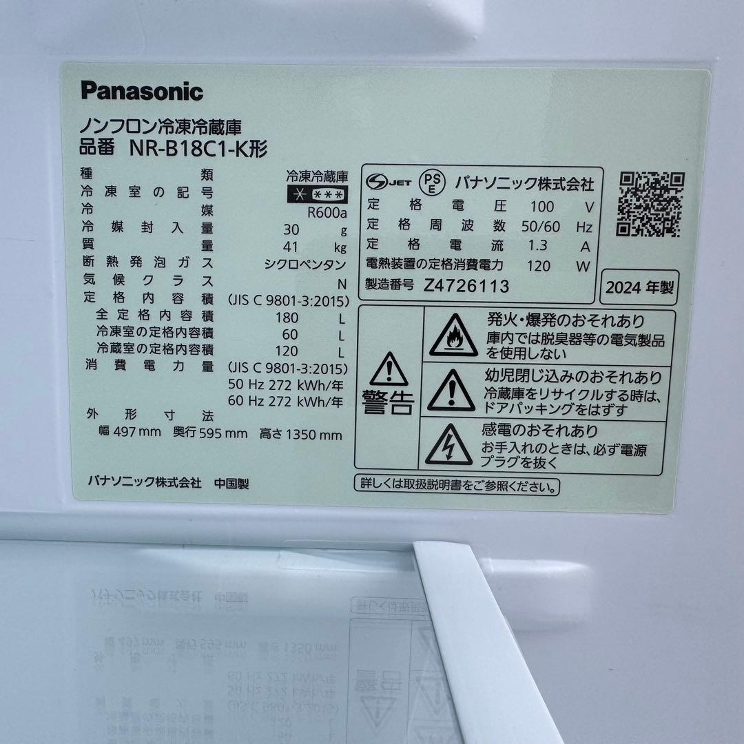 C7532★2023年製美品★パナソニック　冷蔵庫　マットブラック　インバーター