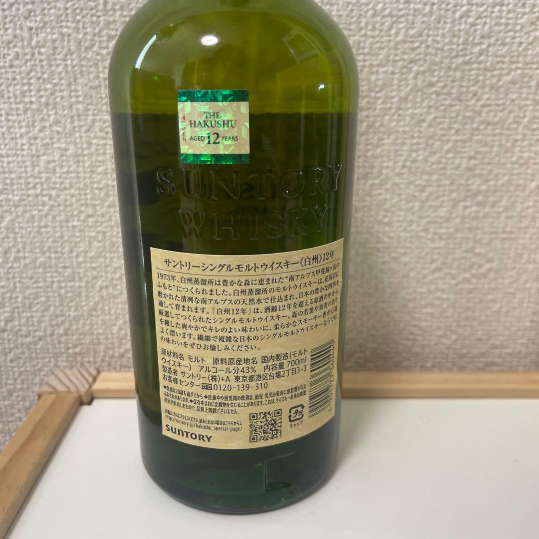 山崎12年、白州12年セット