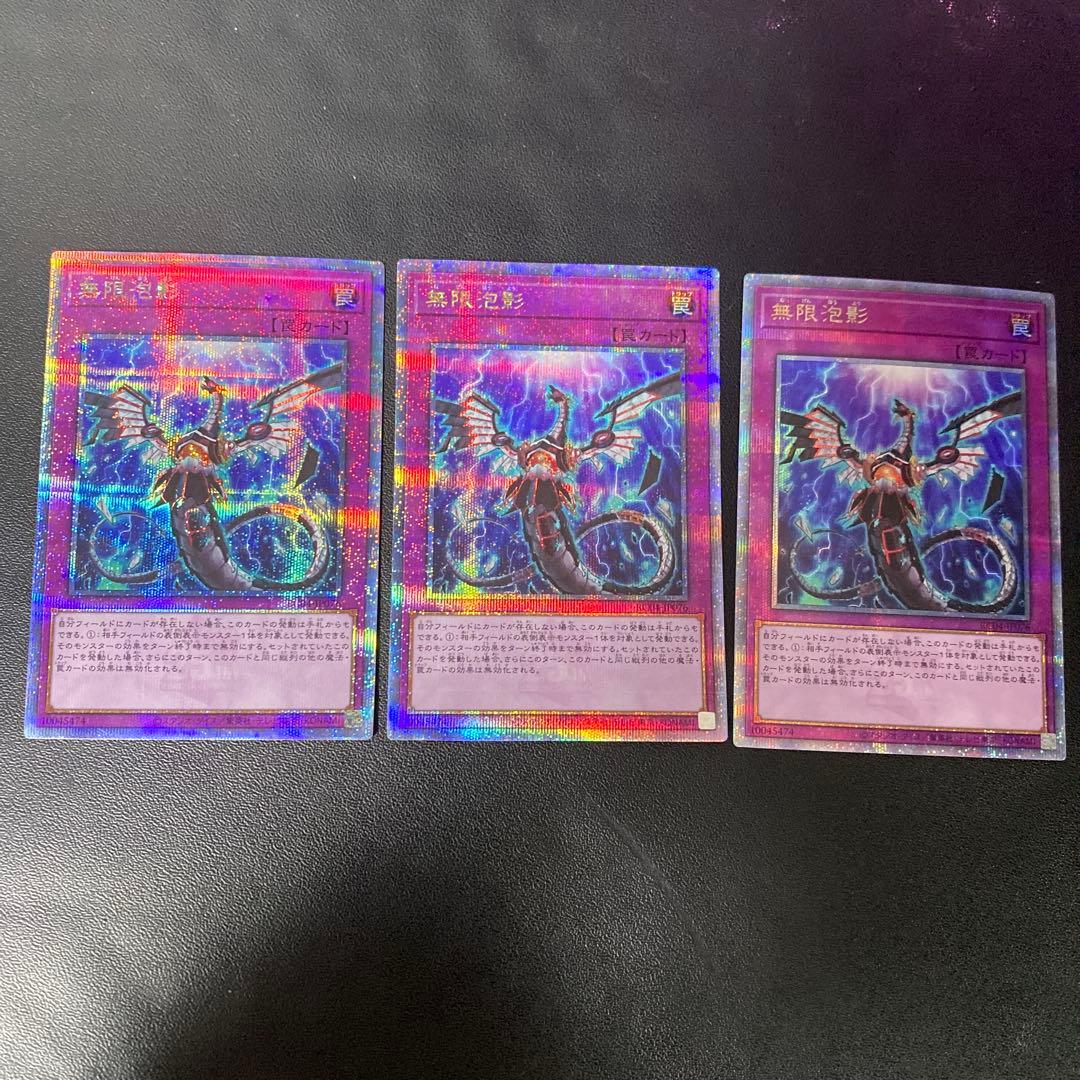 無限泡影 25th クオシク 3枚セット 遊戯王　シークレット　シク