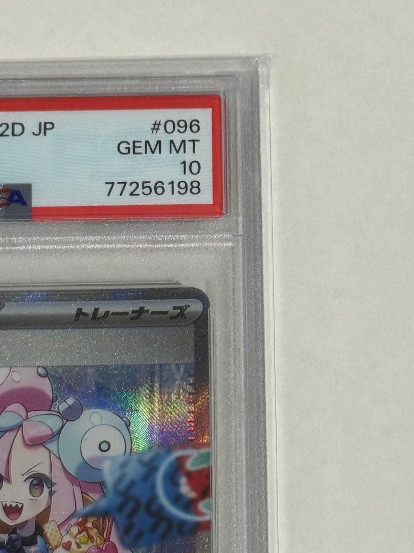 【PSA10】ナンジャモ SAR SV2D クレイバースト 096/071