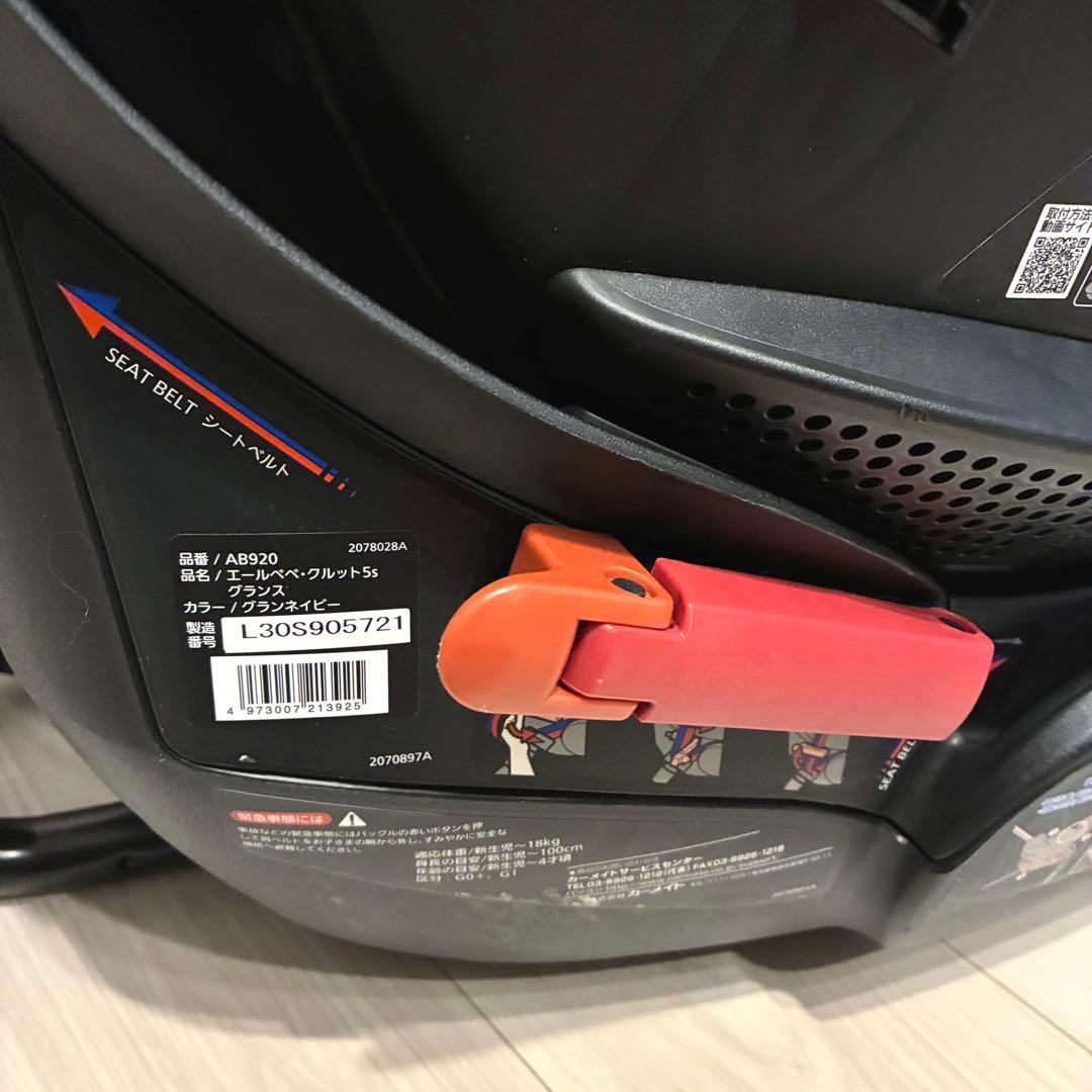 AILEBEBE クルット5s グランス チャイルドシート 新生児 AB920