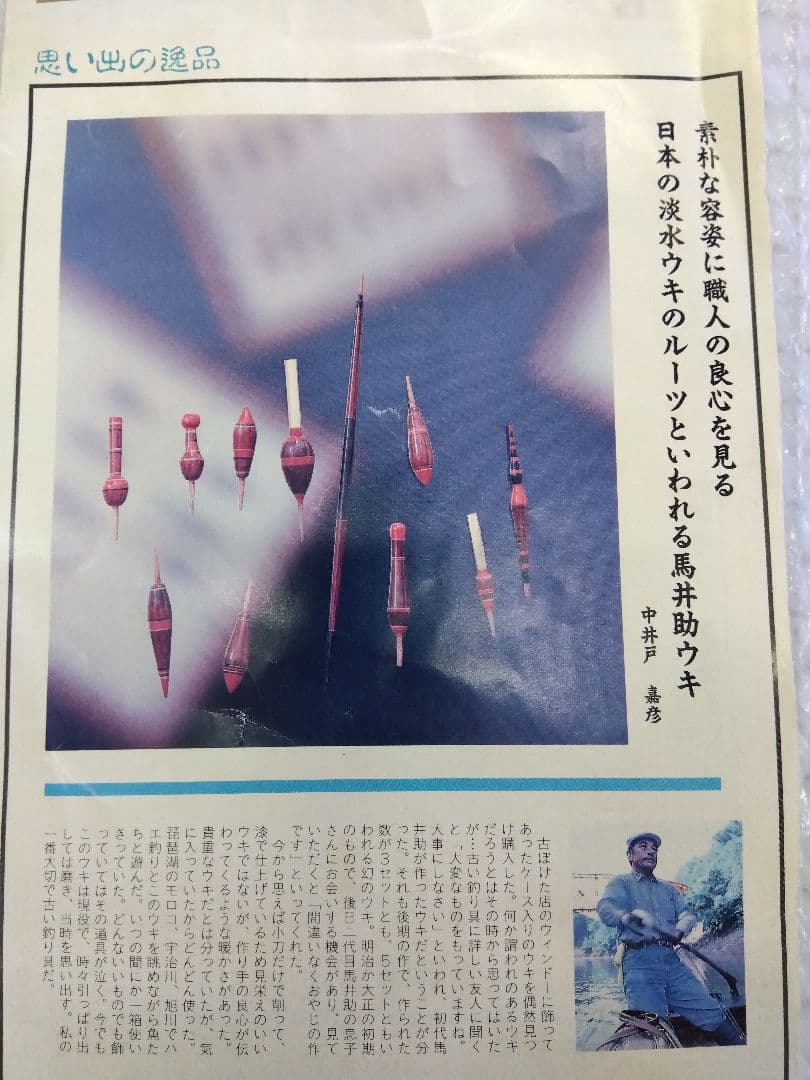 馬井助　タナゴ駒ウキ　ビンテージ