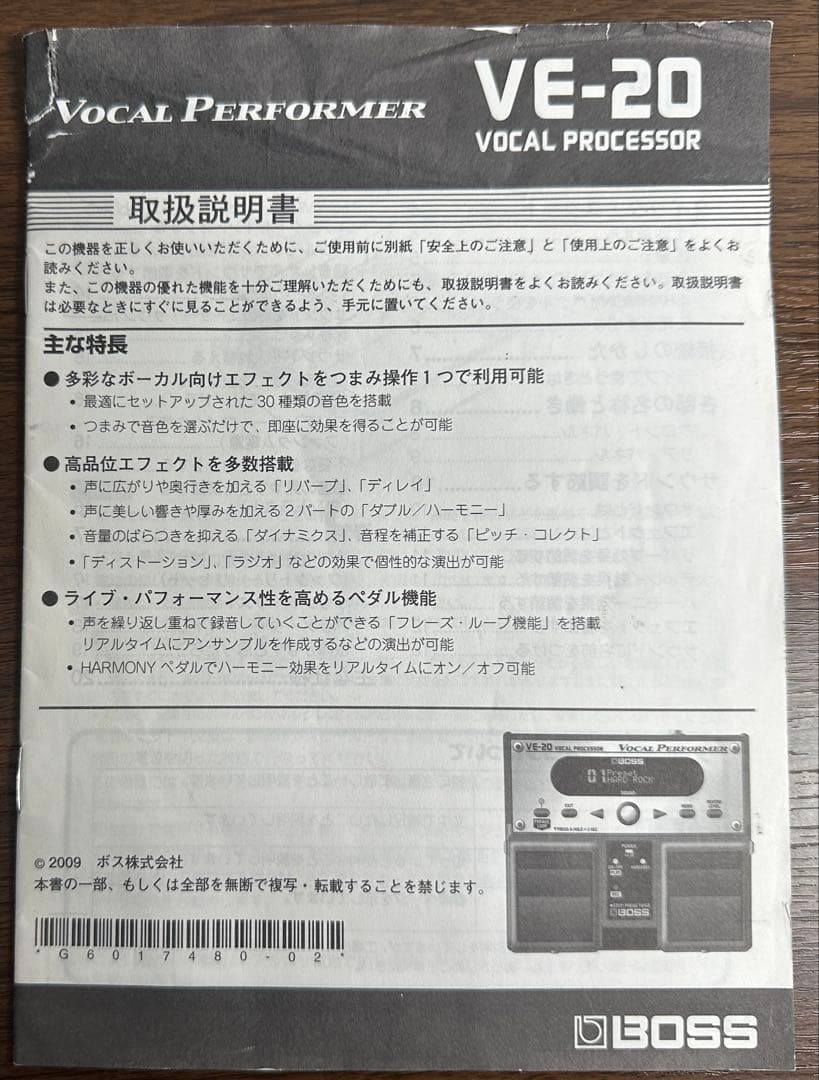 BOSS VE-20 ボーカルプロセッサー　VOCAL PROCESSOR