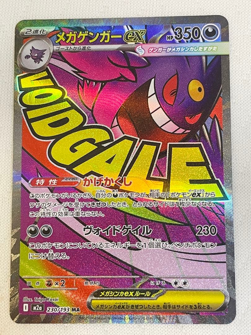 メガゲンガー ex MA <エラーカード 中国語箔押し> センタリング良好