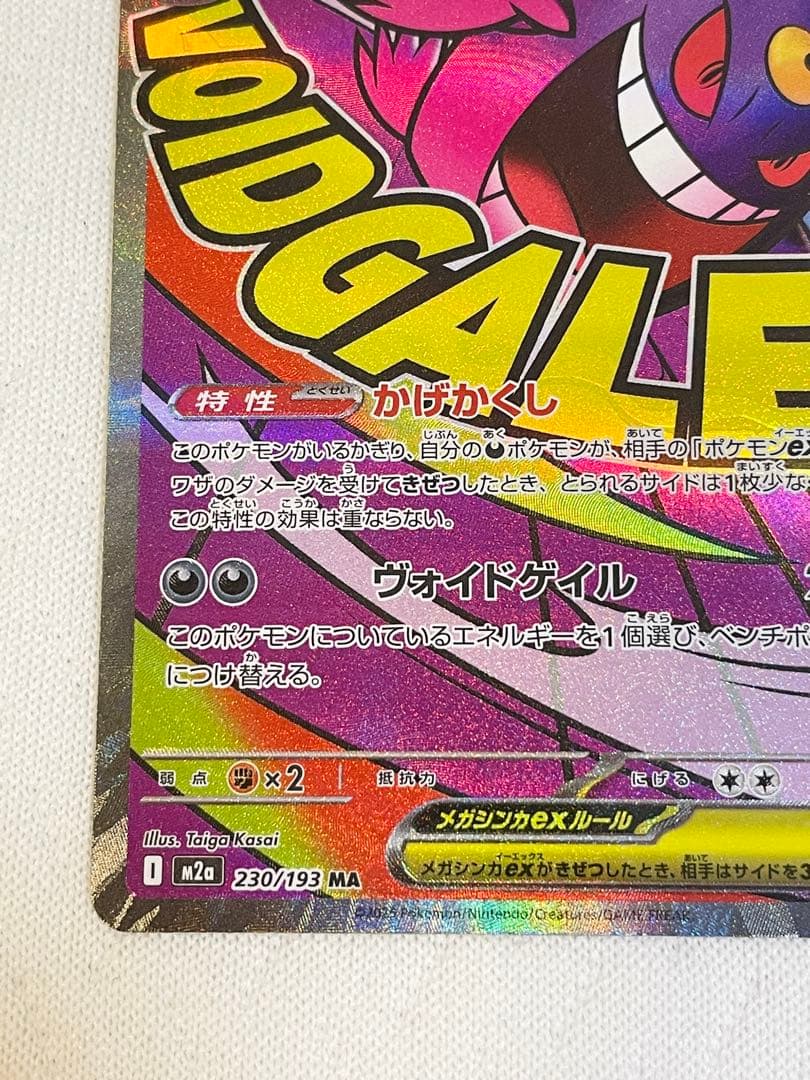 メガゲンガー ex MA <エラーカード 中国語箔押し> センタリング良好