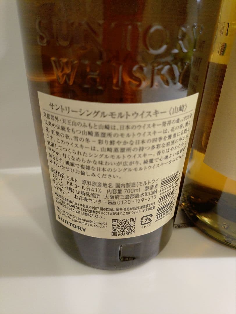 ２本セット　山崎 シングルモルトウイスキー 700ml