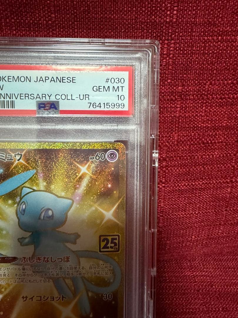 999ゾロ目☆PSA10 ミュウUR 25th プロモ