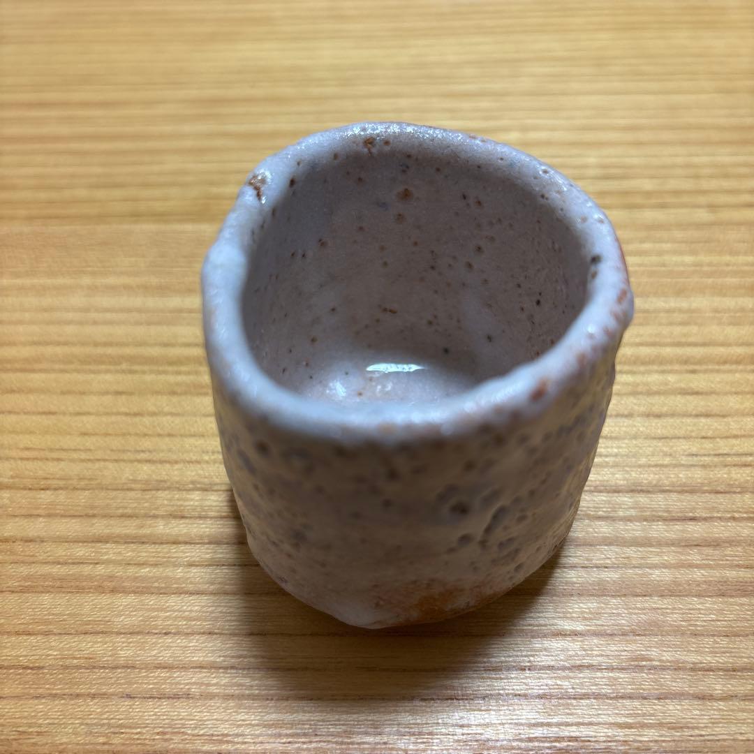 辻村史朗 『志野ぐい呑』