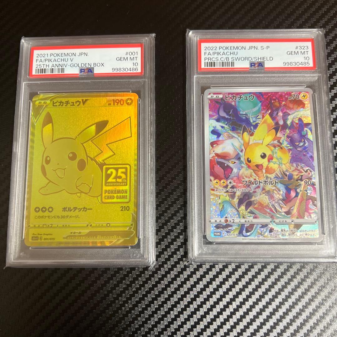 プレシャスコレクターゴールデンピカチュウ連番セット