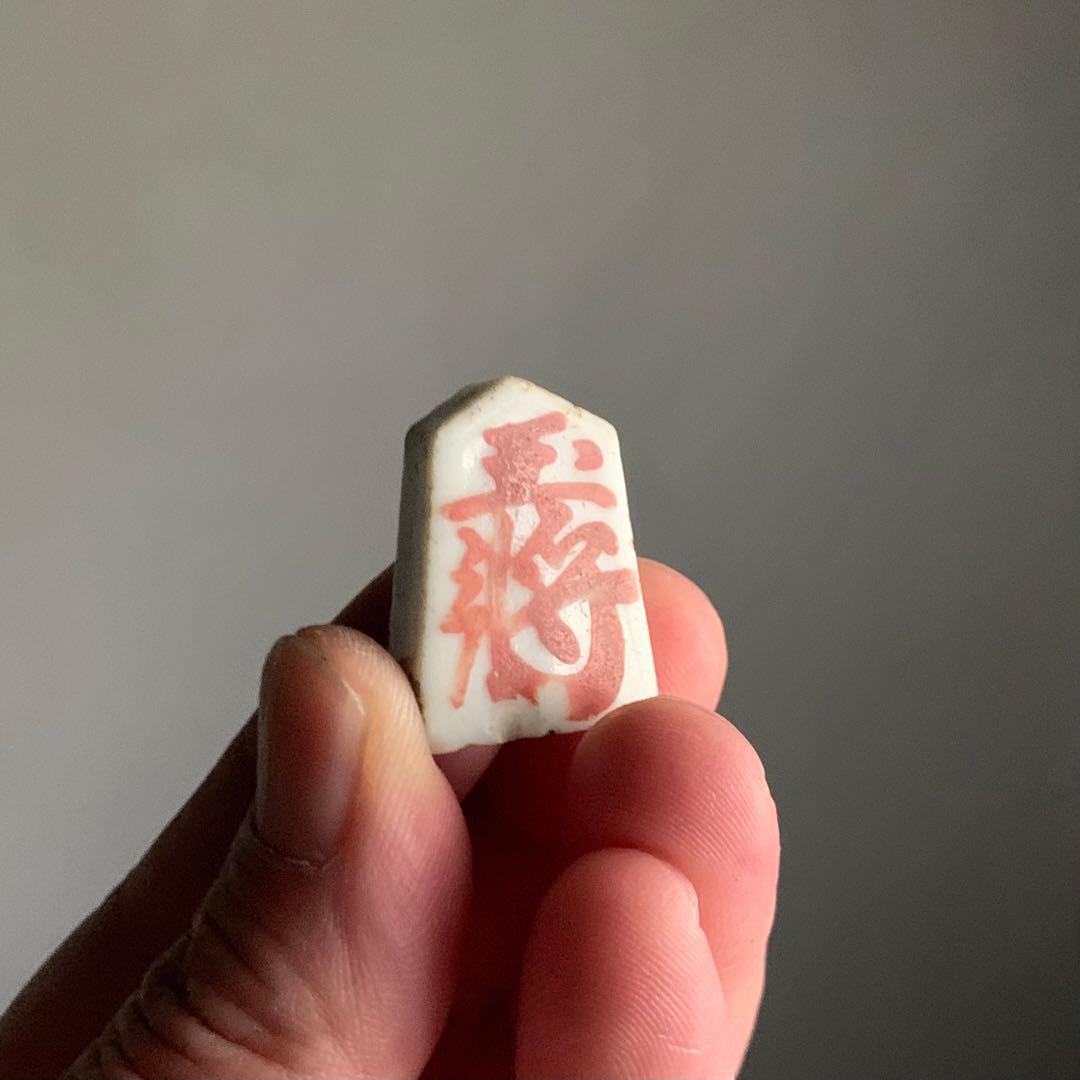 白磁 赤絵 将棋の駒 残欠 古美術 古道具 アンティーク