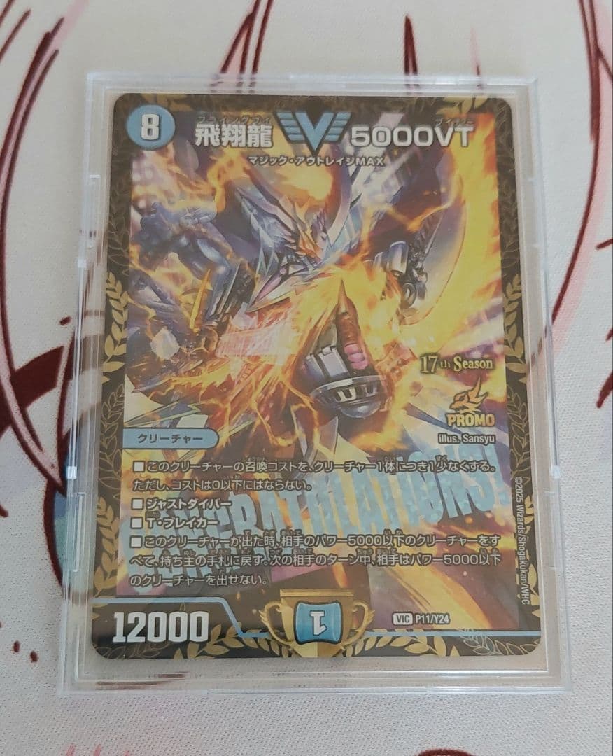 デュエルマスターズ 5000VT CSプロモ