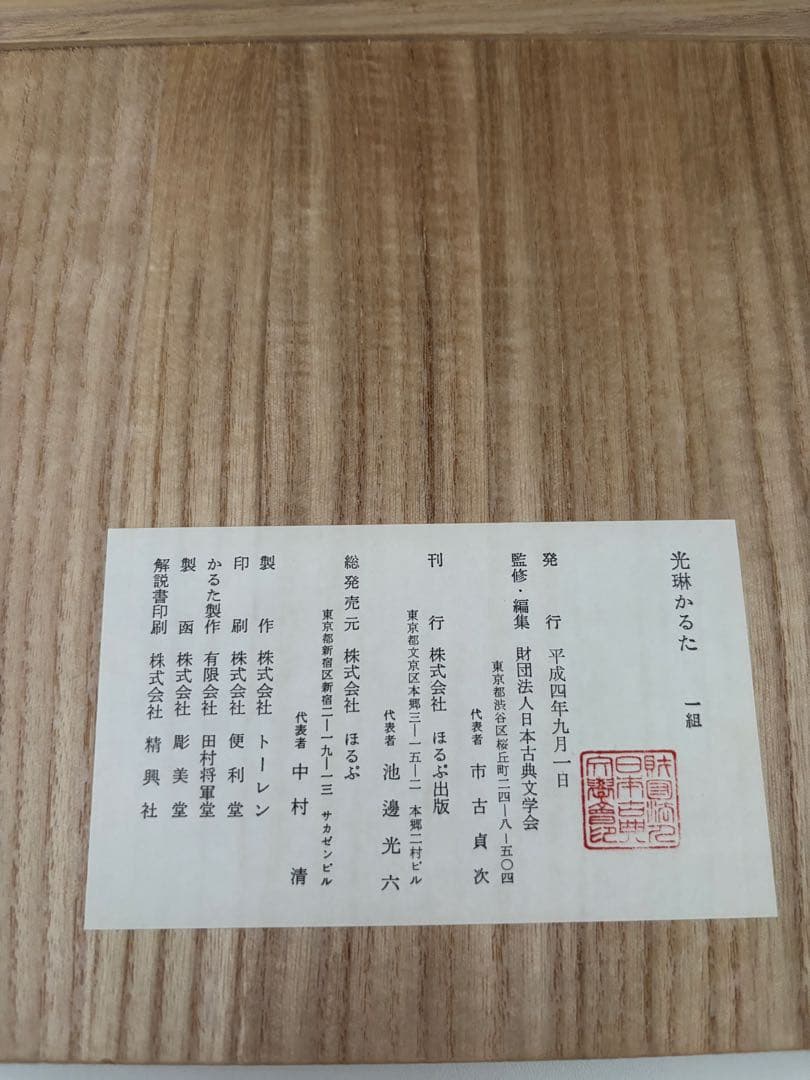 光琳かるた 小倉百人一首