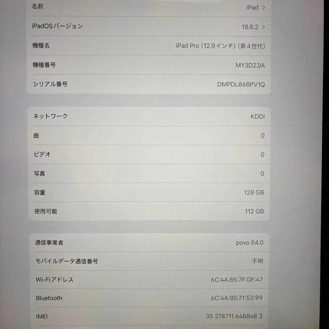 iPad Pro (12.9インチ) 第4世代 128GB SIMフリー