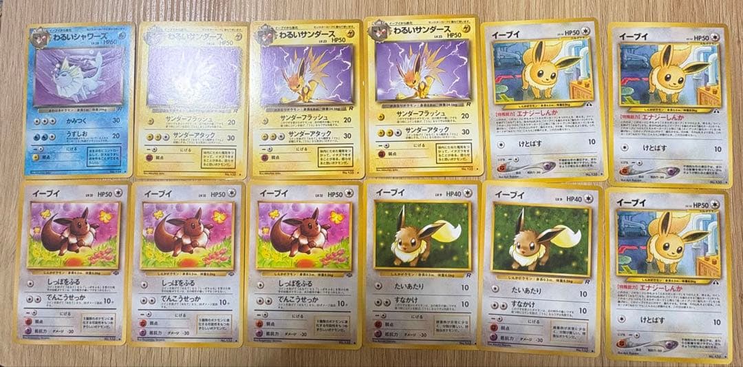 旧裏　イーブイ　その他12枚セット