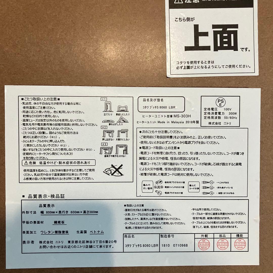 ニトリこたつ　幅800×奥行き600（㎜）