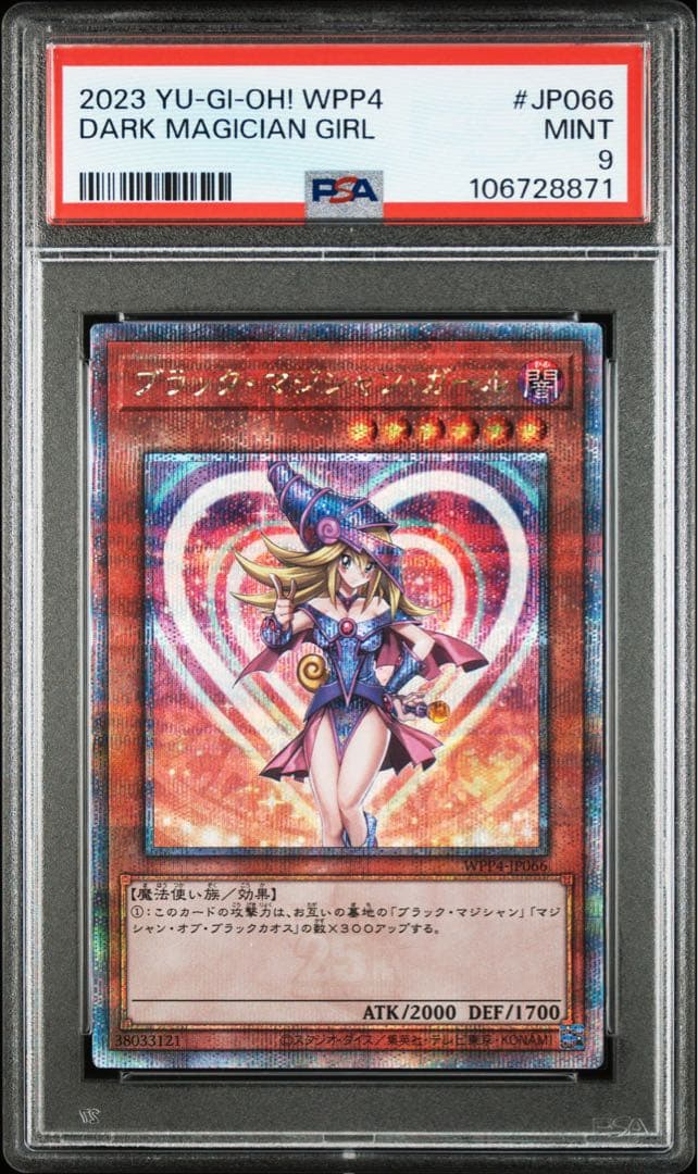 【セール中】ブラックマジシャンガール 25th PSA9 WPP4-JP066