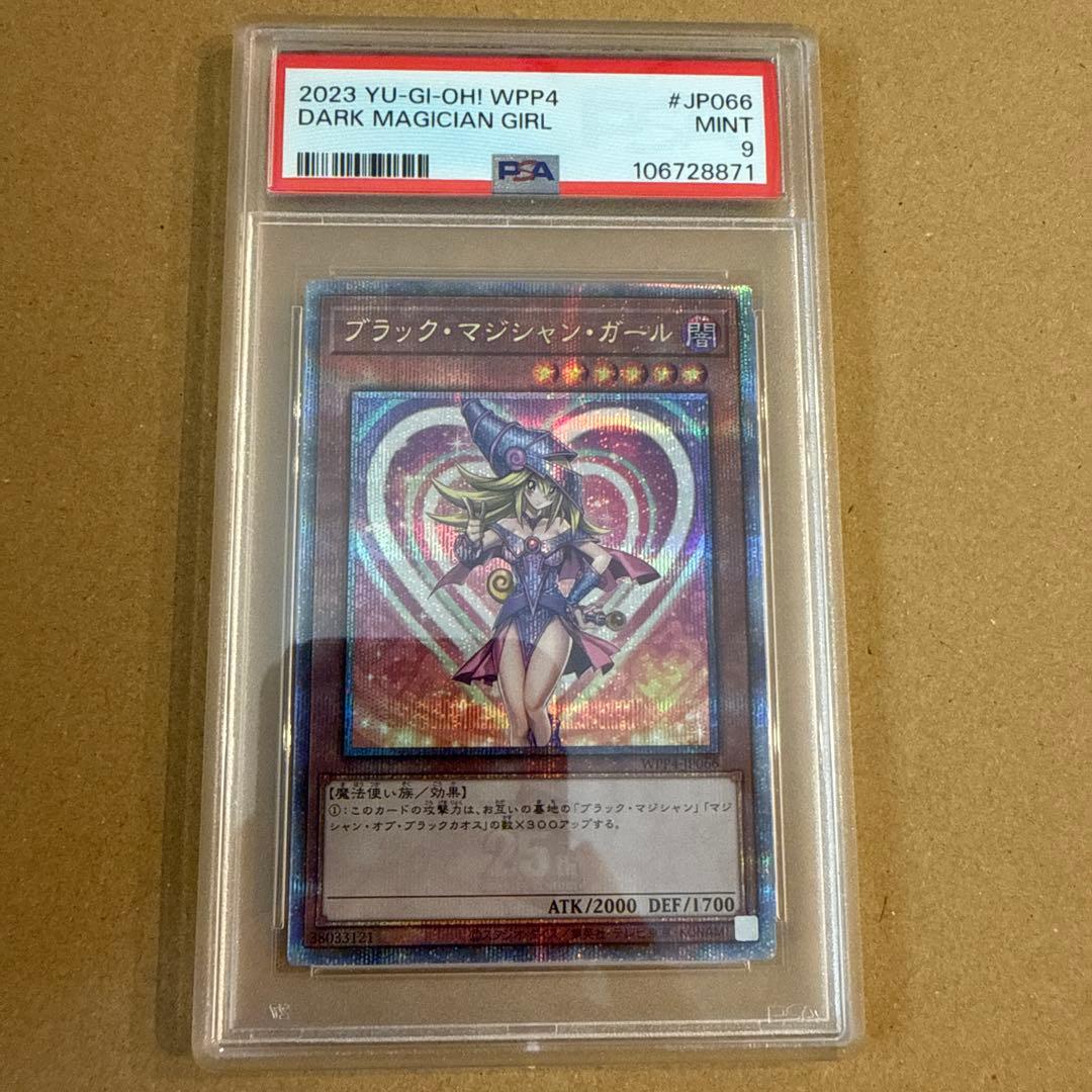 【セール中】ブラックマジシャンガール 25th PSA9 WPP4-JP066
