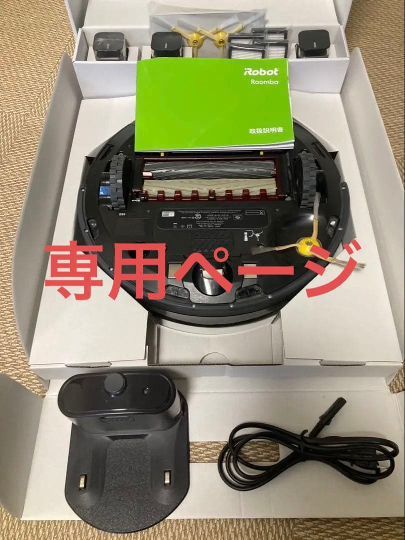 iRobot Roomba 985 （付属品多数）