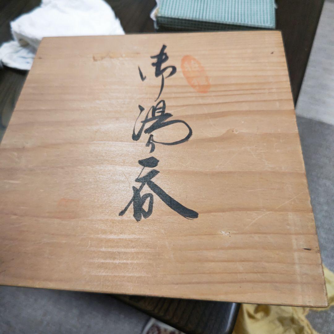 輪島塗　湯呑み5客組