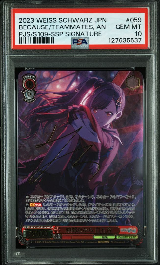 PSA10　仲間だから　白石杏　SSP　ヴァイス　サイン　プロセカ