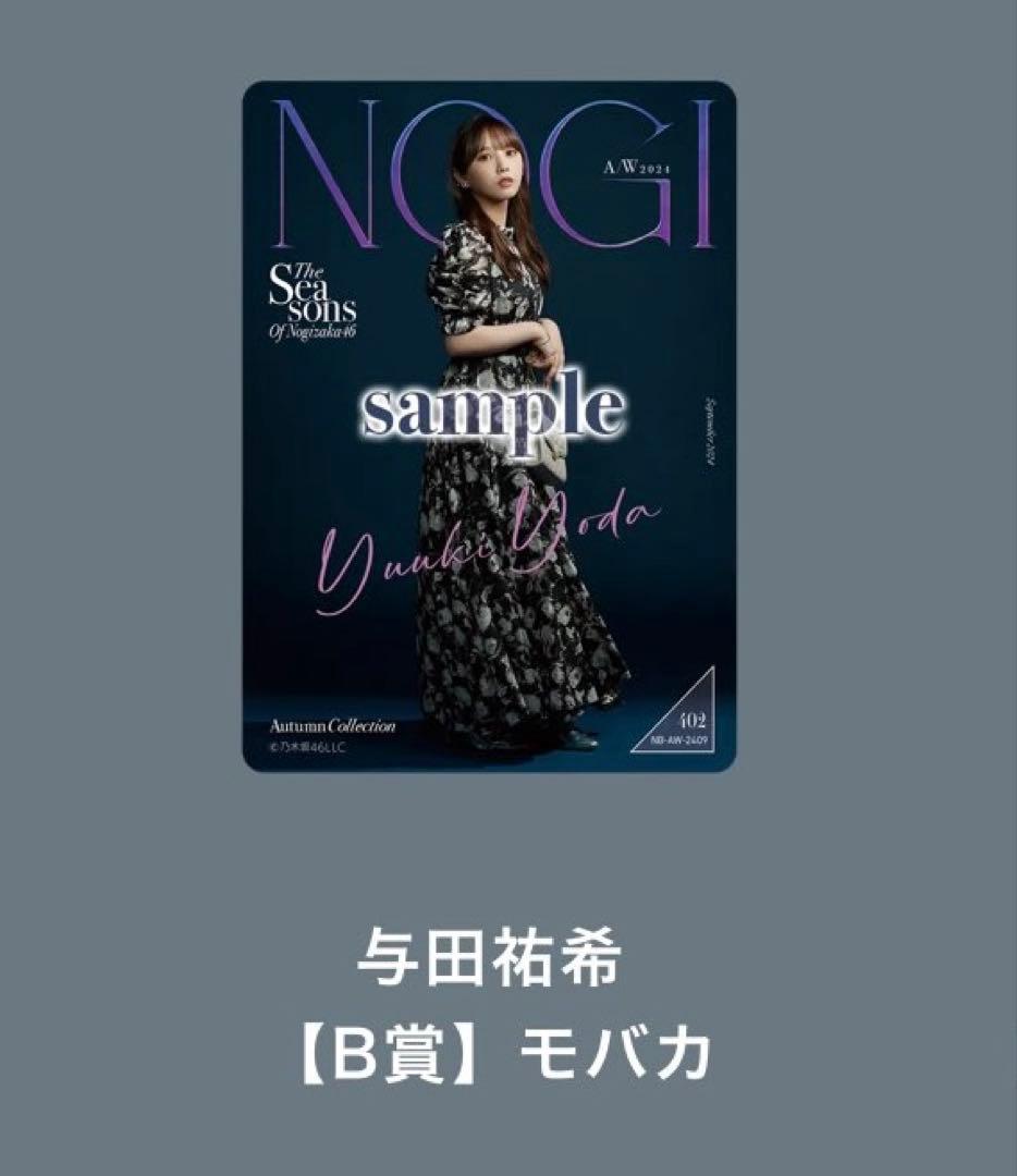 フ*る様 のぎBOX A/W与田祐希 フォトTシャツ＆モバカ