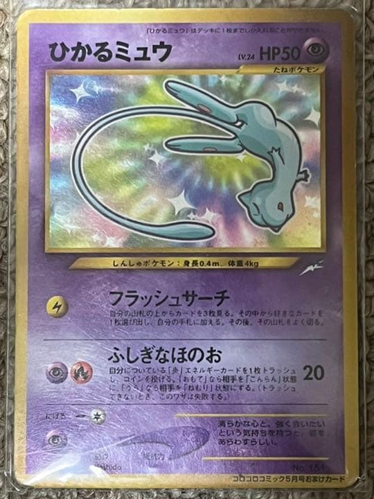 ポケモンカード　古代ミュウ&ひかるミュウ