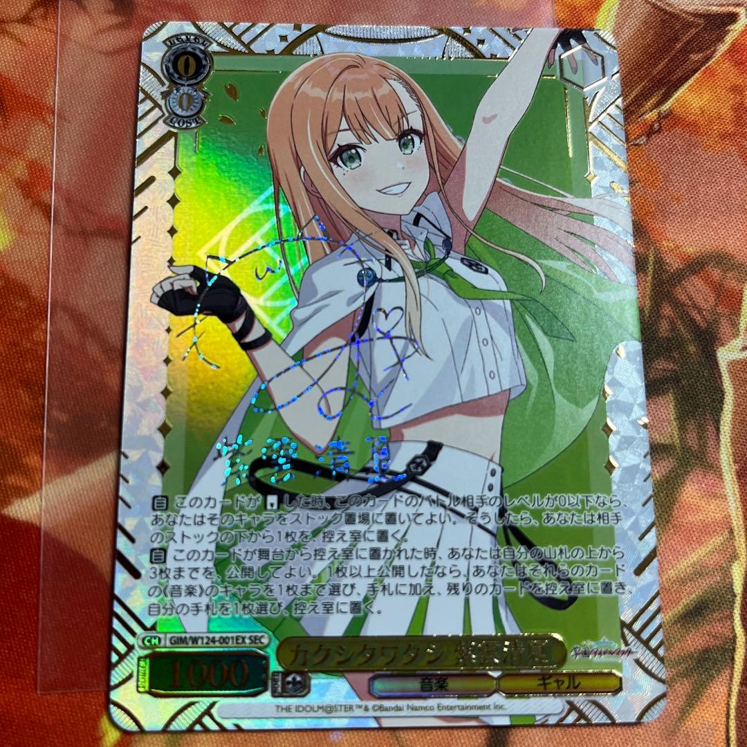 ヴァイス 学園アイドルマスター カクシタワタシ 紫雲清夏 SEC サイン