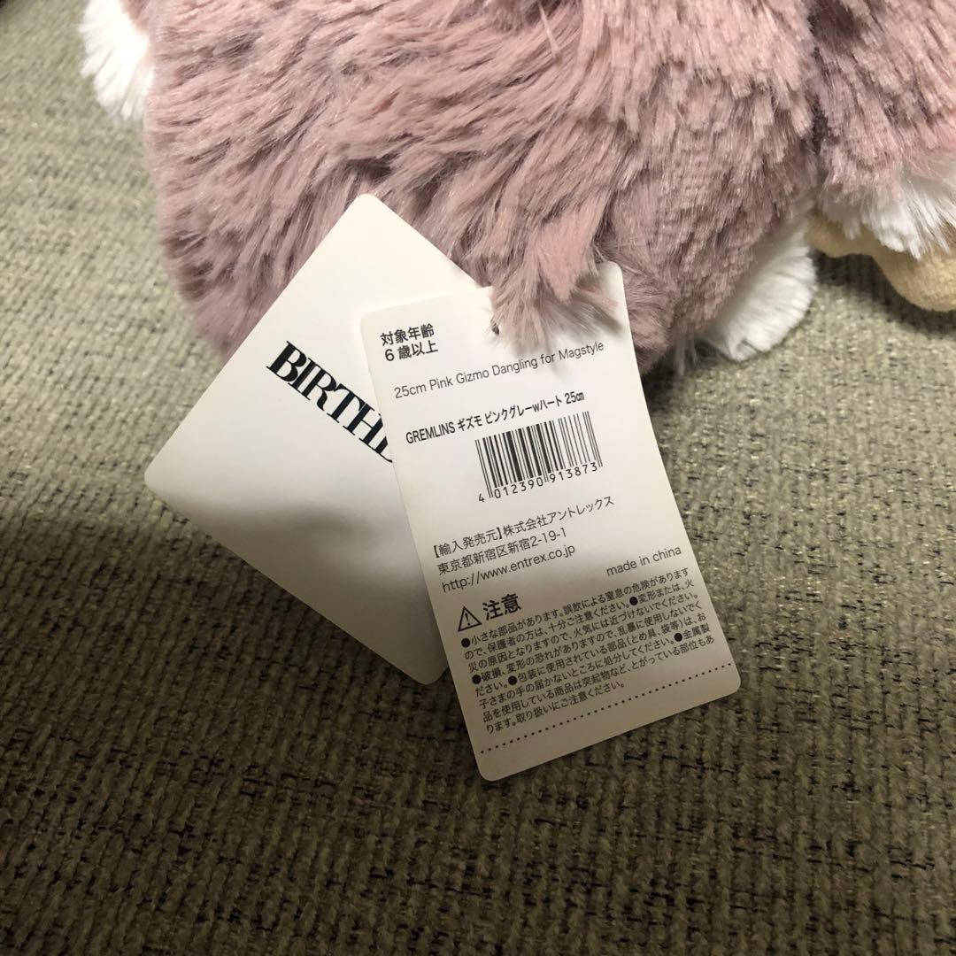 ギズモ ぬいぐるみ NICI 25cm ピンクグレー　ライラックグレー