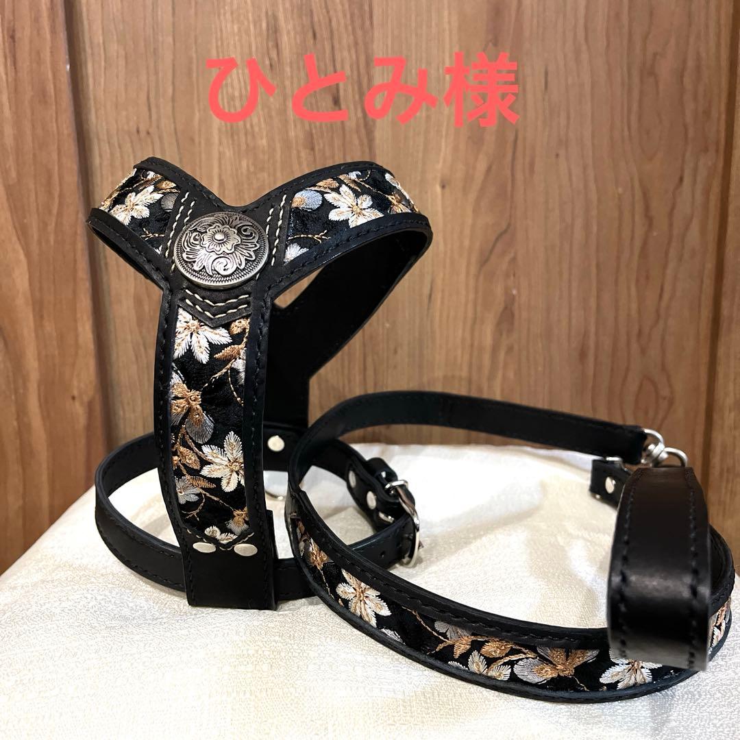ひとみ様　犬の首輪　ハーネス　ハンドメイド