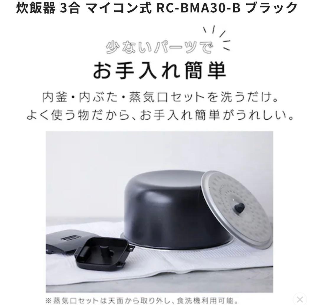 IRIS OHYAMA 炊飯器 RC-BMA30-B ブラック