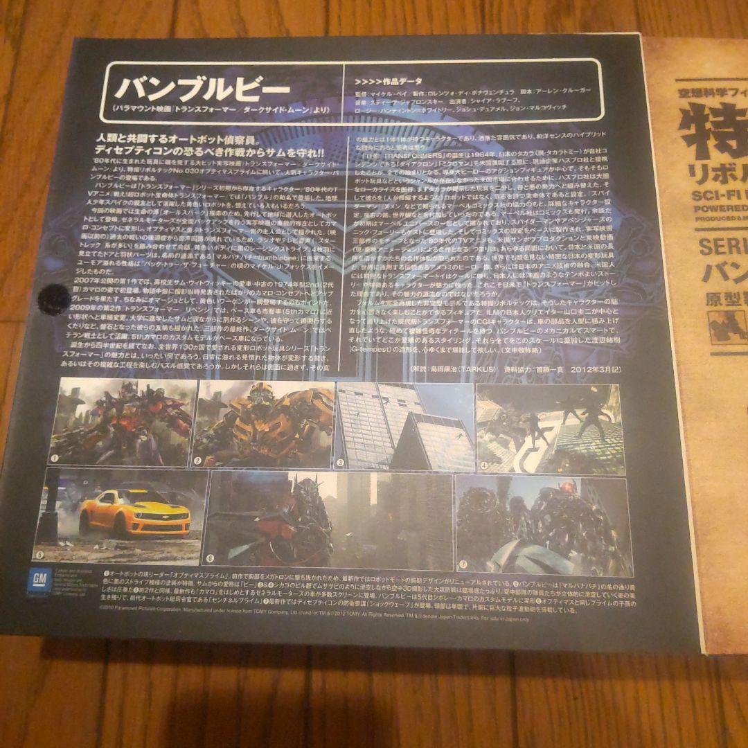 海洋堂 トランスフォーマー Bumblebee No. 038
