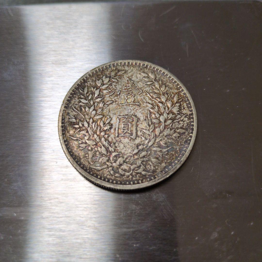 中国古銭 中華民国9年 壹圓 袁世凱 一円銀貨 約26.8g