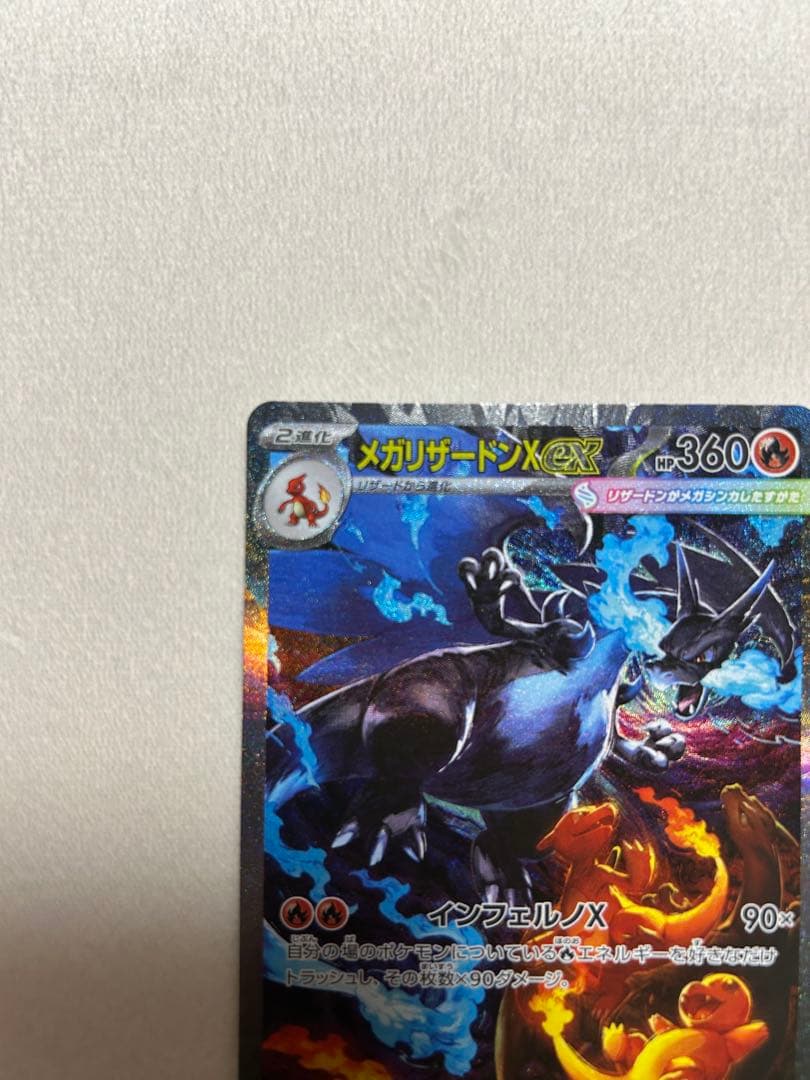 【美品】センタリング良好　メガリザードンXex SAR インフェルノX