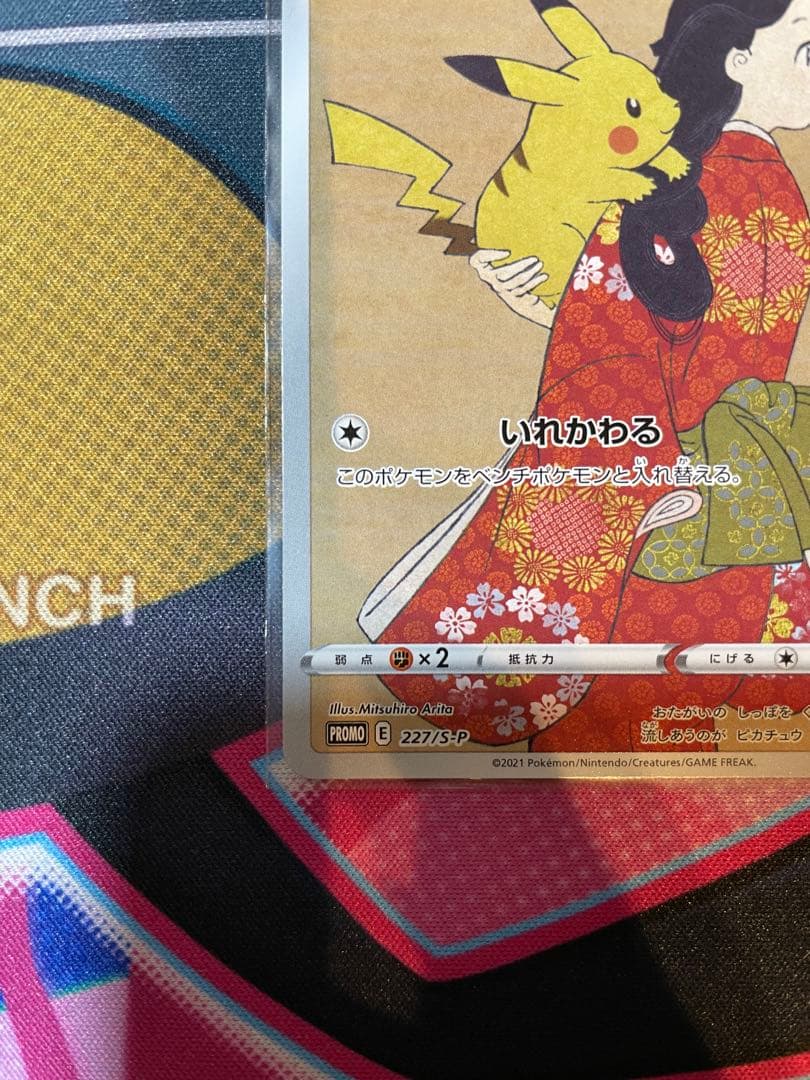 ピカチュウ　プロモーションカード 「ポケモン切手BOX 見返り美人・月に雁セット