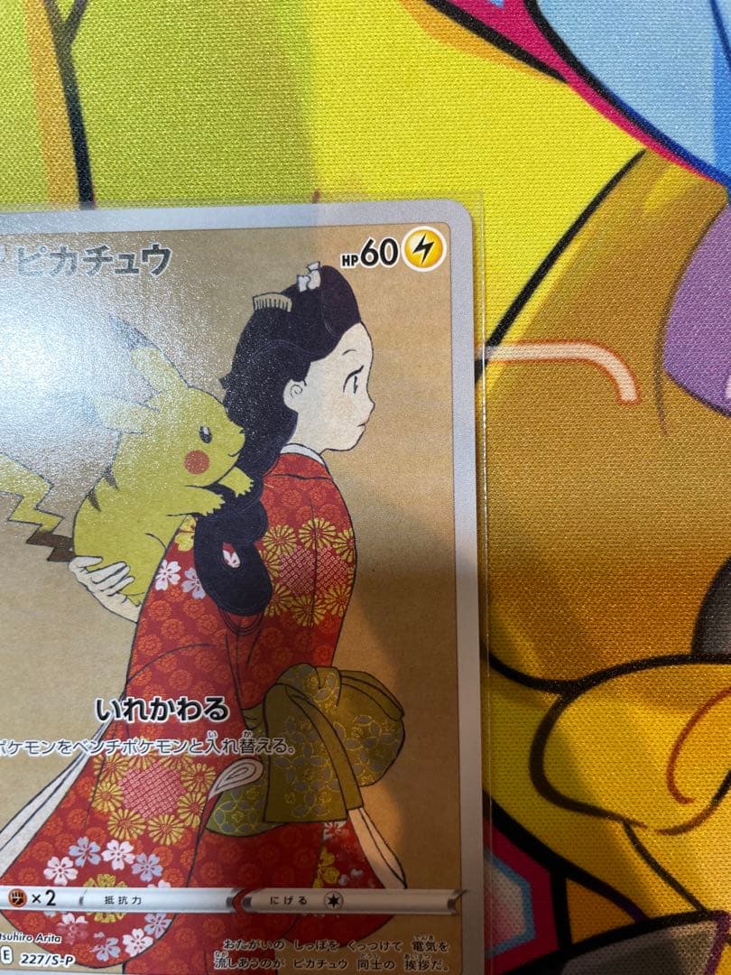 ピカチュウ　プロモーションカード 「ポケモン切手BOX 見返り美人・月に雁セット