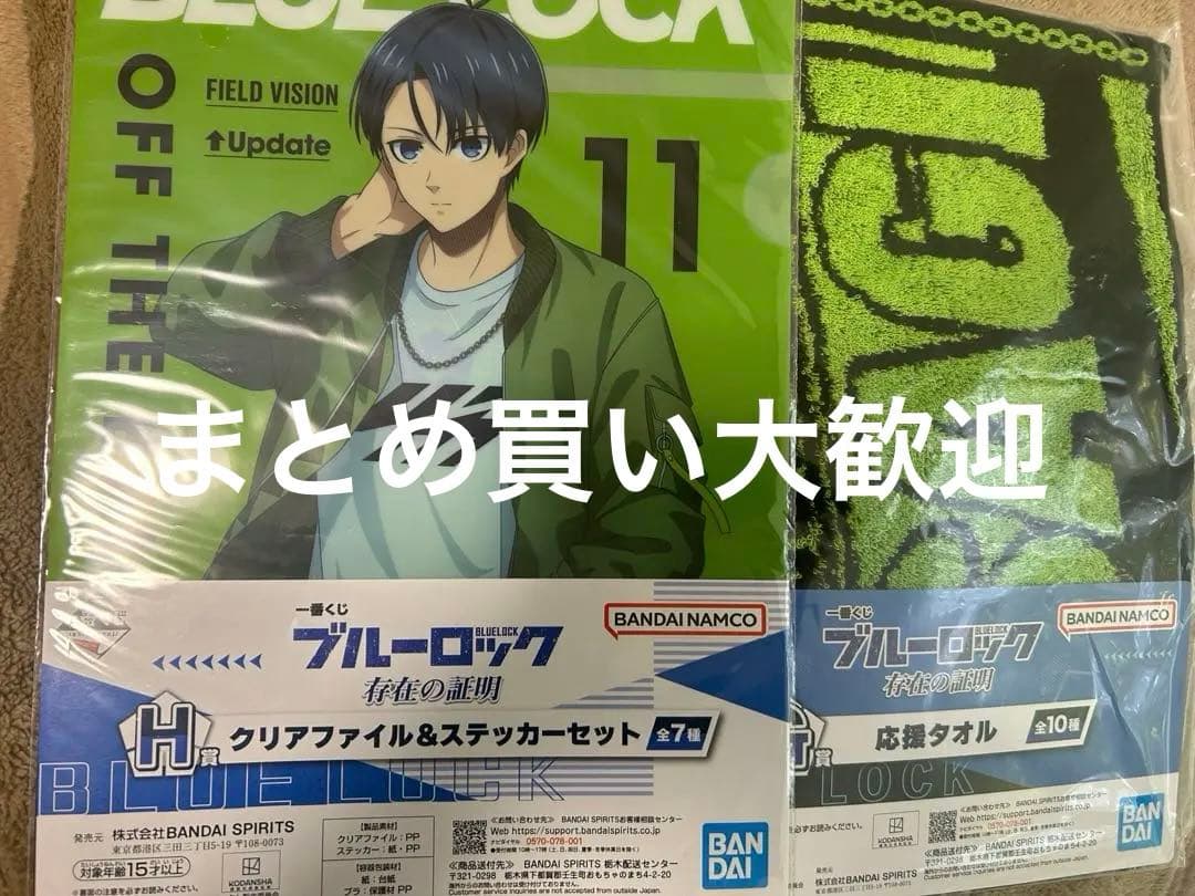 一番くじ ブルーロック 潔世一 応援タオル クリアファイル＆ステッカーセット