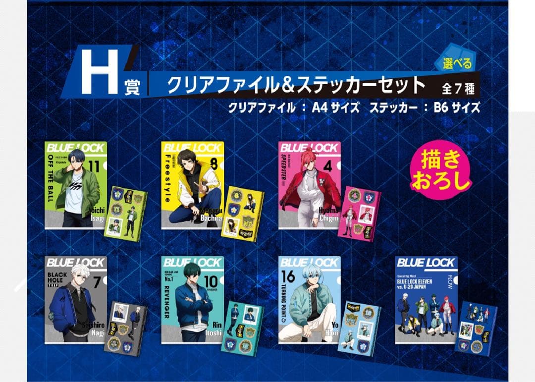 一番くじ ブルーロック 潔世一 応援タオル クリアファイル＆ステッカーセット