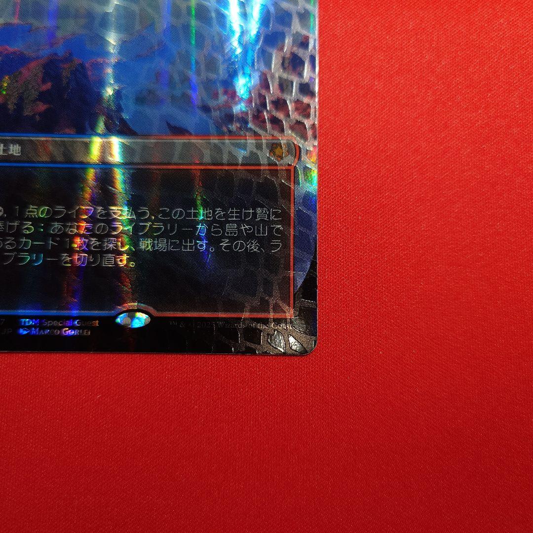 沸騰する小湖　ドラゴンスケイルFoil　日