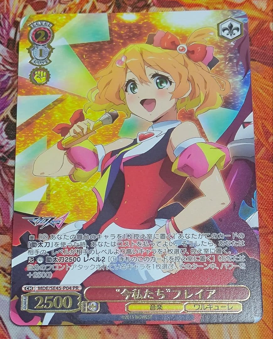 WS ヴァイスシュヴァルツ 今私たち フレイア PR プロモ 上位賞 箔押し