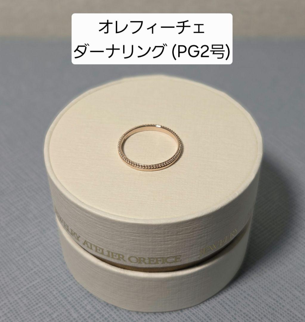 オレフィーチェ「ダーナ」リング（PG2号）