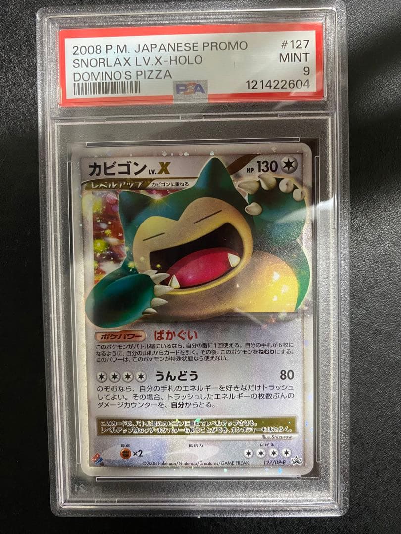 カビゴン　lv.x ドミノピザ プロモ psa9 わくわくポケモンパック