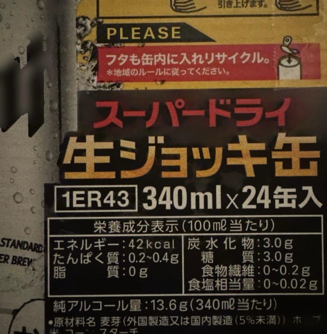 Asahi スーパードライ 生ジョッキ缶 340ml×24缶 2ケース（48本）