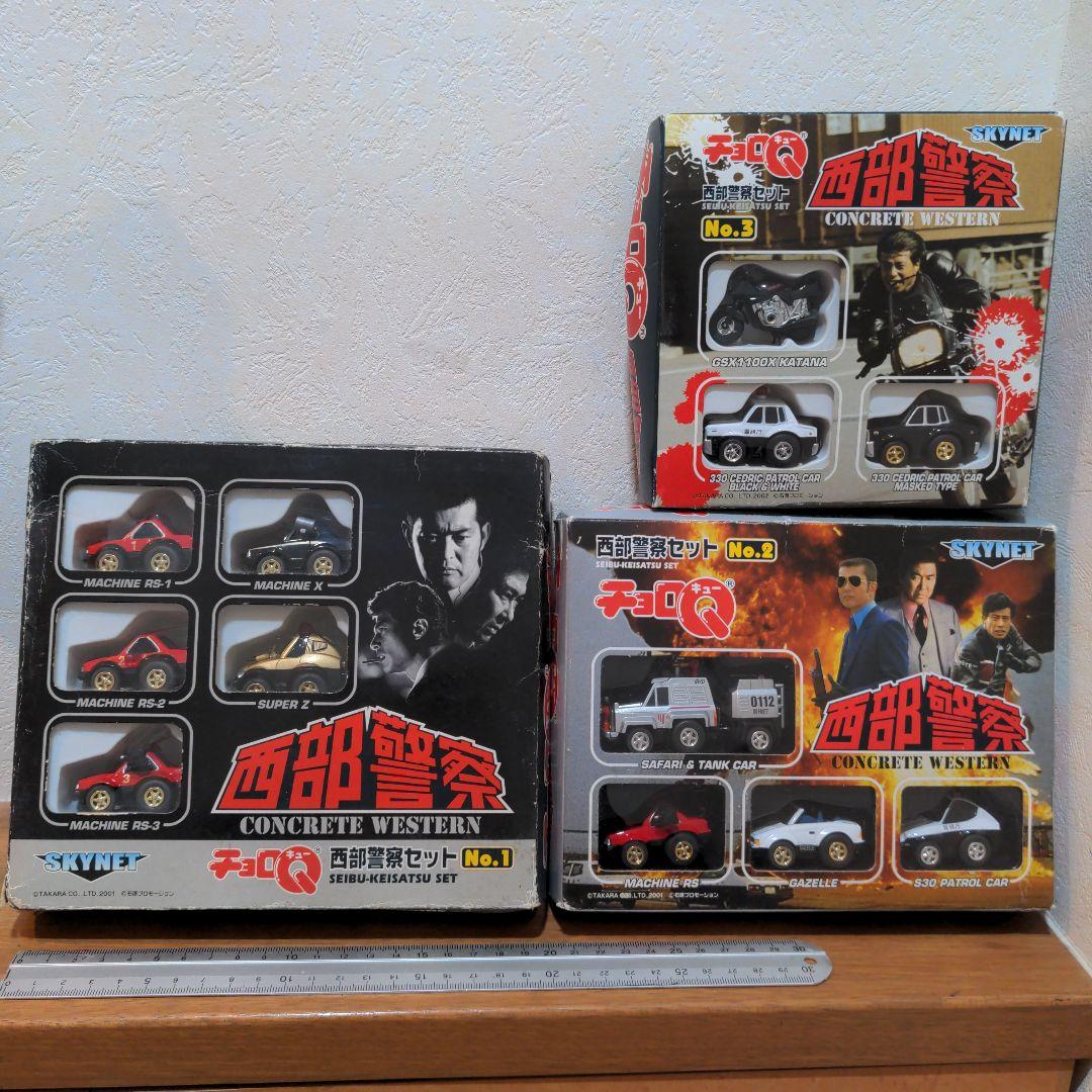 2001＆02 タカラ チョロＱ【西部警察セット】Vol.1・2・3 フルコンプ