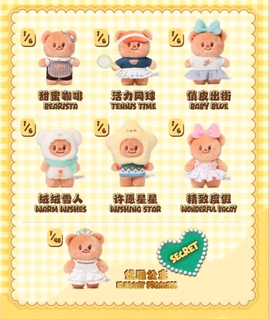 TOPTOY ButterBear バターベア ぬいぐるみ アソートボックス