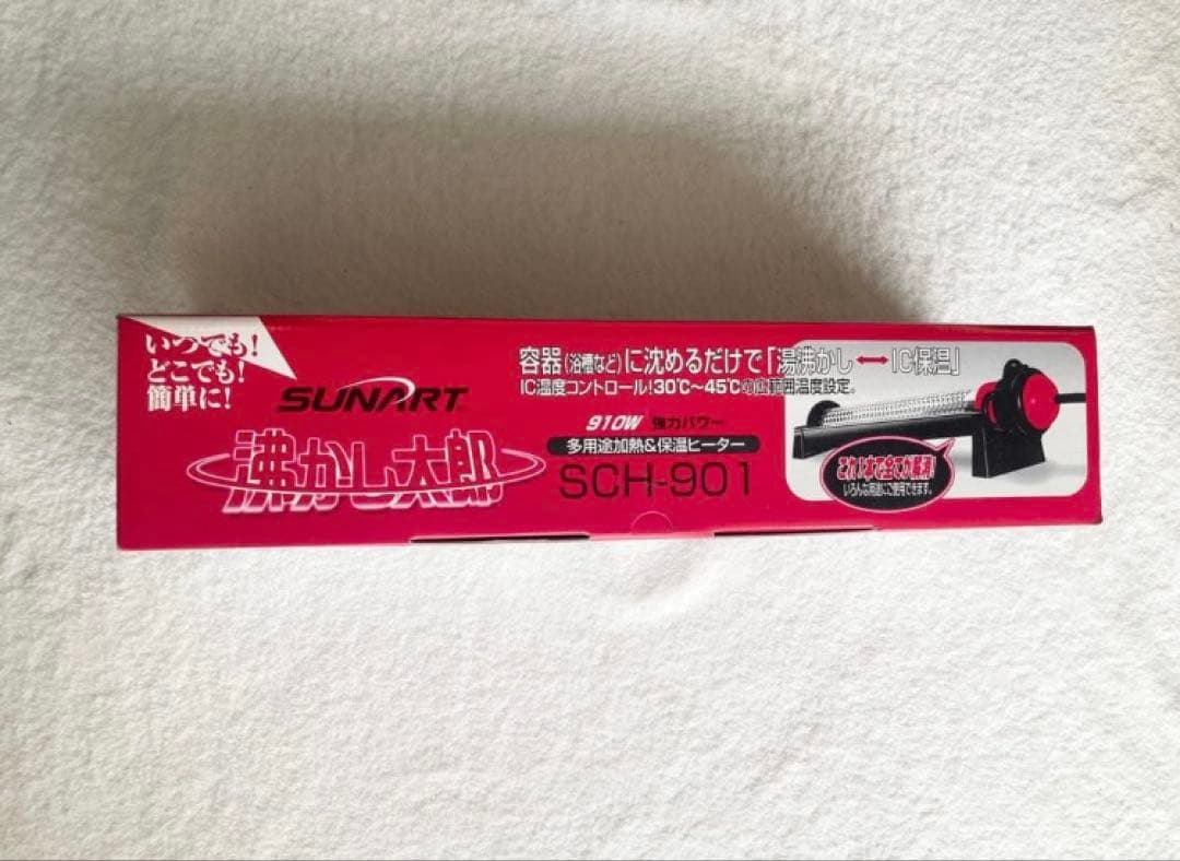 新品未使用　SUNART 沸かし太郎　SCH-901 多目的&保温ヒーター