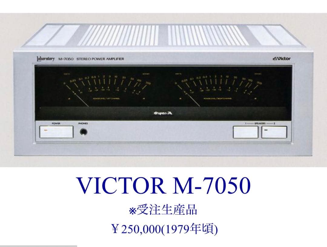 アンプ Laboratory M-7050