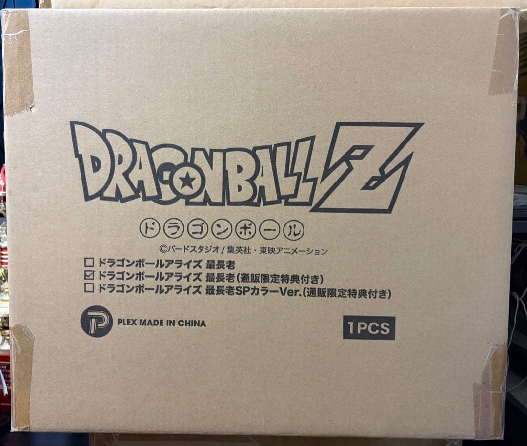 ドラゴンボール　アライズ　最長老【通販限定特典付き】通常カラー