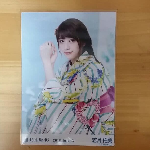 若月佑美  生写真  座り